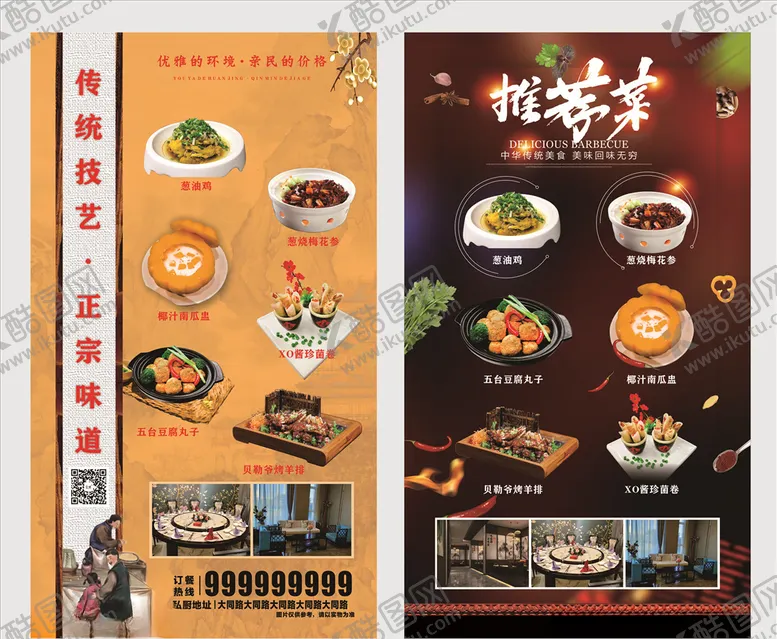 编号：59723204090902361761【酷图网】源文件下载-菜品灯箱海报