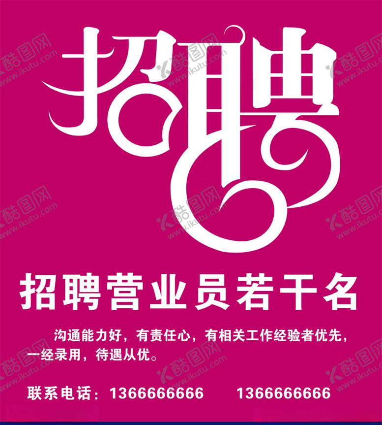 编号：66269509241829397859【酷图网】源文件下载-招聘