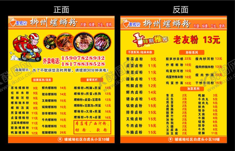 编号：69564711302357307192【酷图网】源文件下载-蒙螺轩柳州螺蛳粉菜单