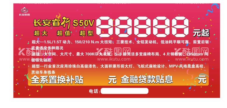 编号：01378609181940208740【酷图网】源文件下载-睿行S50v车前牌