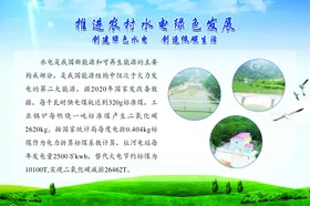推进农村水电发展