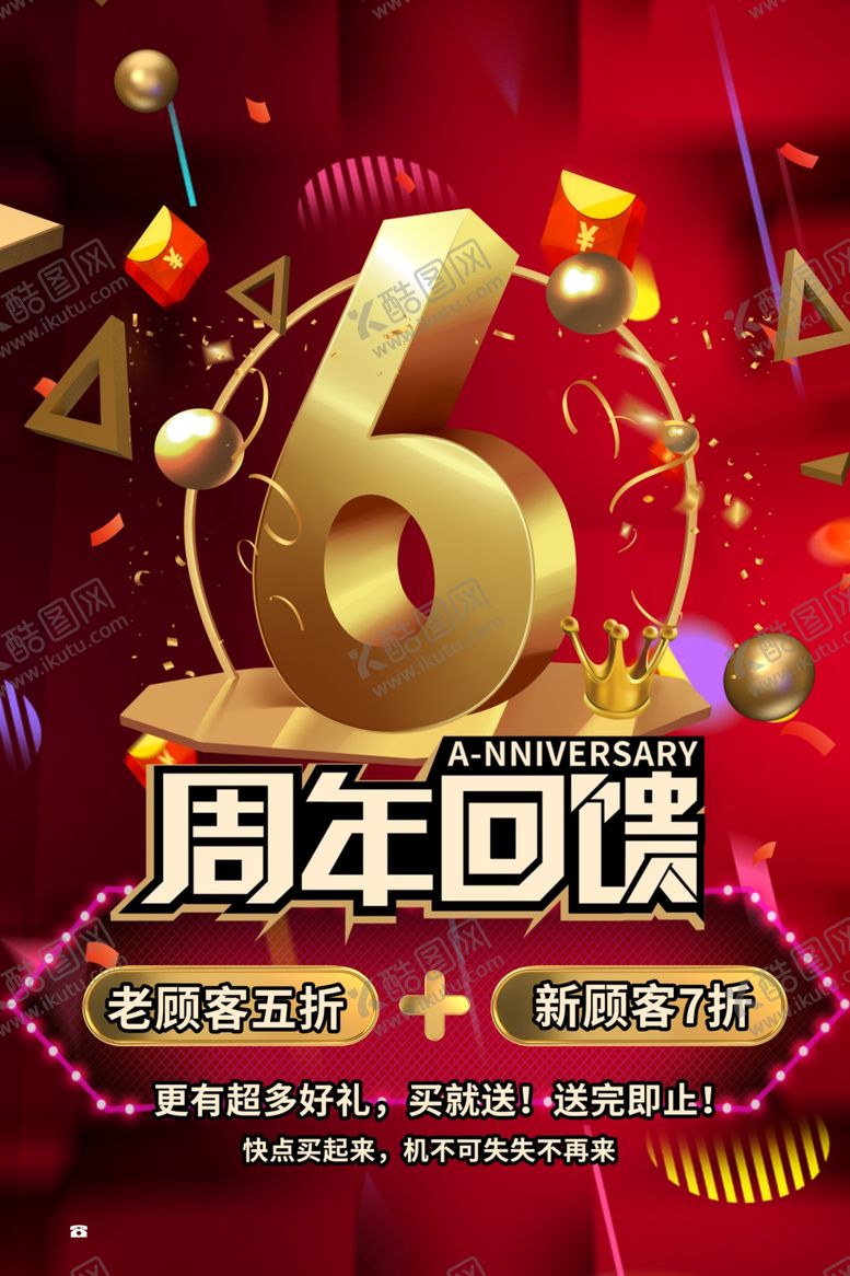 编号：42763106260957444208【酷图网】源文件下载-6周年