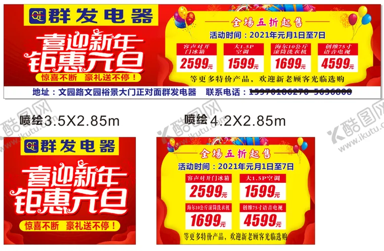 编号：02516910110559356497【酷图网】源文件下载-电器  国庆