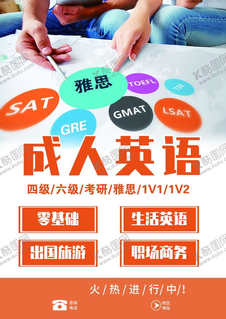 编号：86826201210823249146【酷图网】源文件下载-英语培训