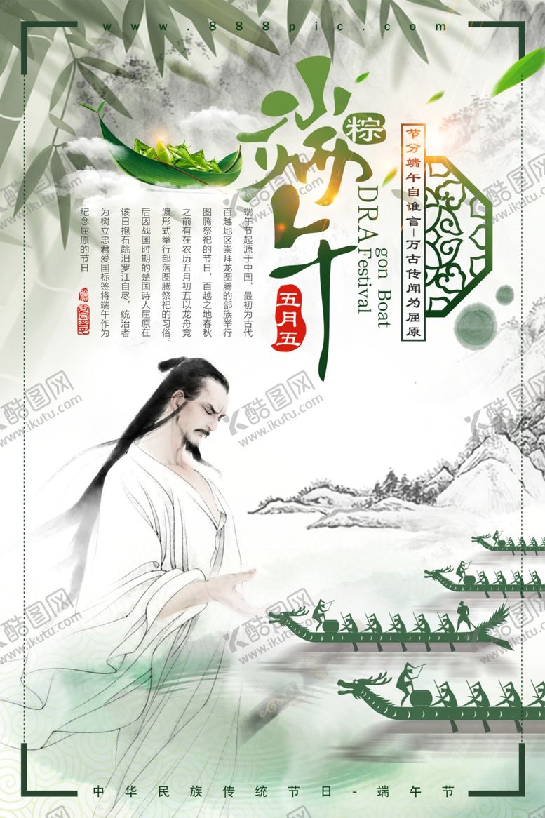编号：20873606261748106178【酷图网】源文件下载-端午节海报端午节宣传单粽子