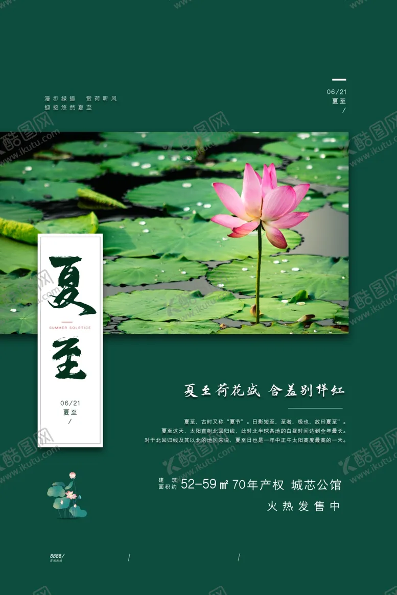 编号：62883407021112041660【酷图网】源文件下载-夏至