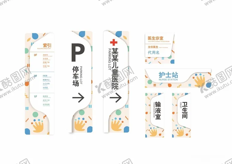 编号：78774004221220134003【酷图网】源文件下载-儿童医院导视
