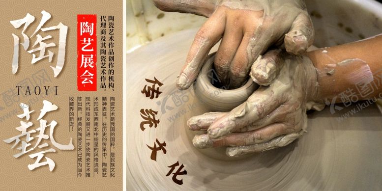 编号：52996210311100437800【酷图网】源文件下载-陶艺