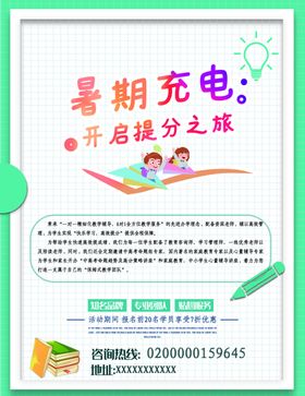 暑假班海报