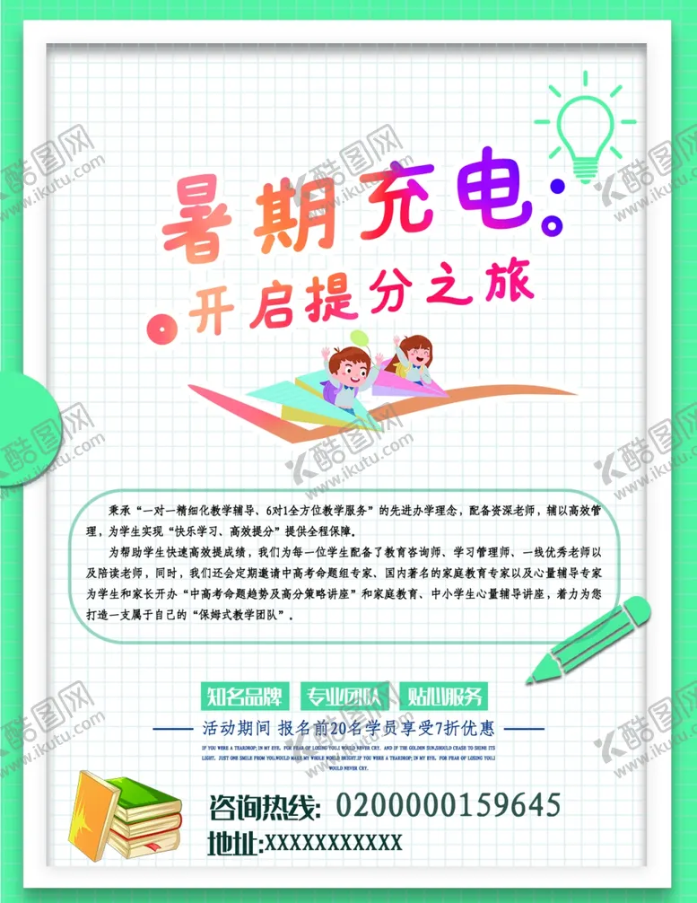 编号：16661205042252183875【酷图网】源文件下载-暑假班海报