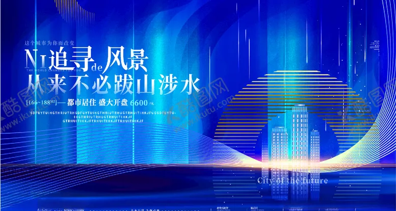 编号：58819704300918324013【酷图网】源文件下载-地产