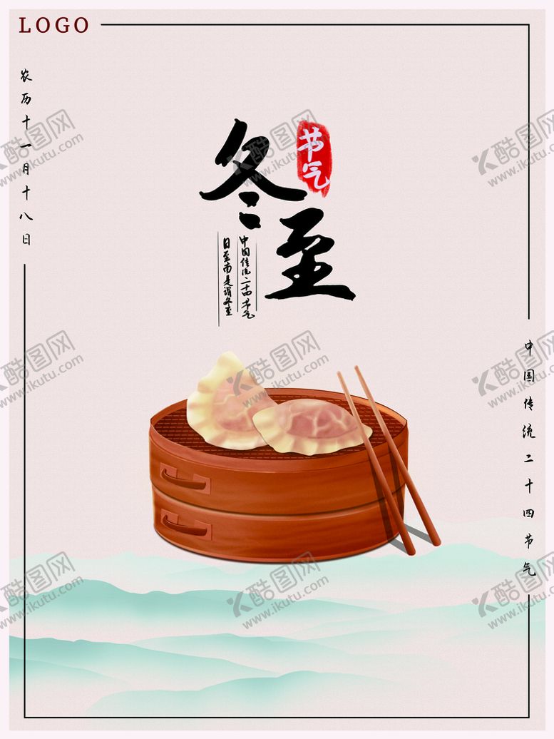 编号：20549809181754196152【酷图网】源文件下载-冬至