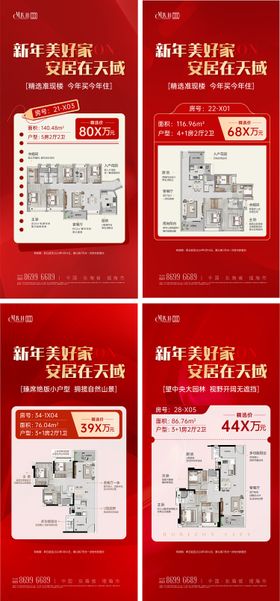 地产户型特价房源系列海报