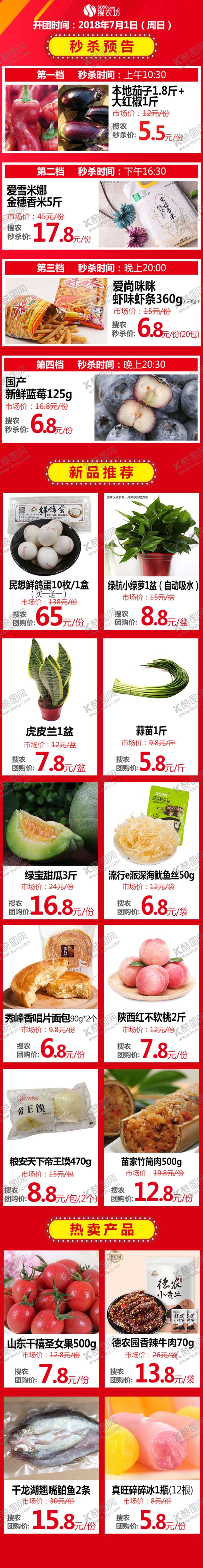 编号：80482609201056057764【酷图网】源文件下载-社区团预告图海报