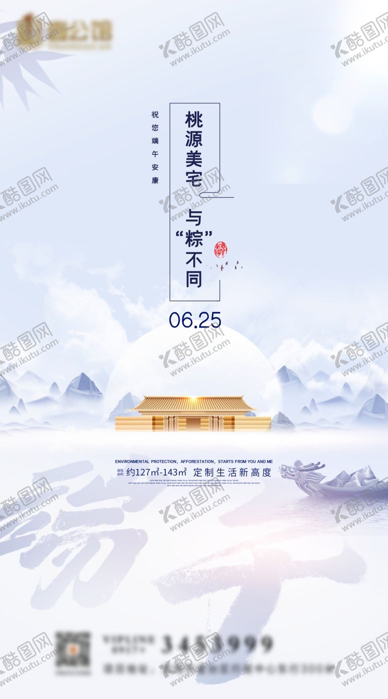 编号：19655905131840575472【酷图网】源文件下载-地产广告