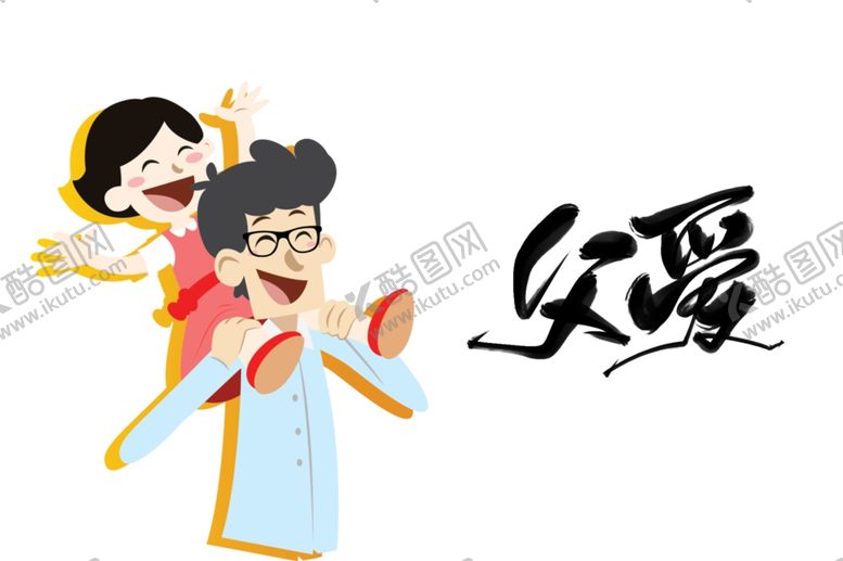 编号：99463710290120589255【酷图网】源文件下载-父亲节