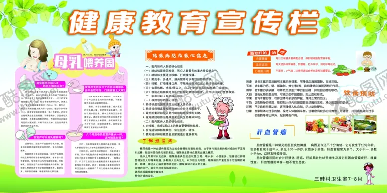 编号：17907104172249013273【酷图网】源文件下载-健康教育宣传栏