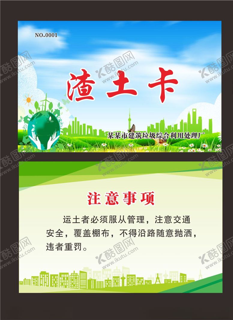 编号：82696105190507103680【酷图网】源文件下载-渣土卡