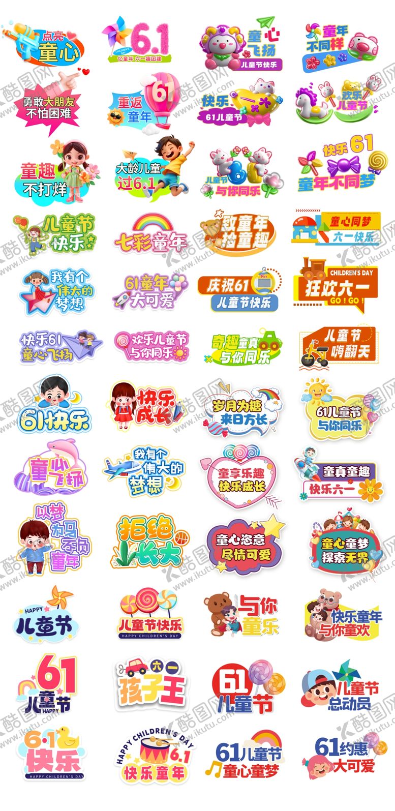 编号：63254306250827482309【酷图网】源文件下载-儿童节手举牌