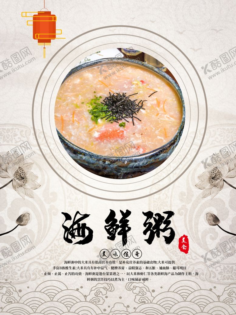 编号：88554101170448382411【酷图网】源文件下载-海鲜粥