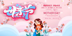 母亲节