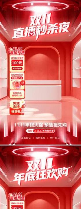 双11直播秒杀直播间海报