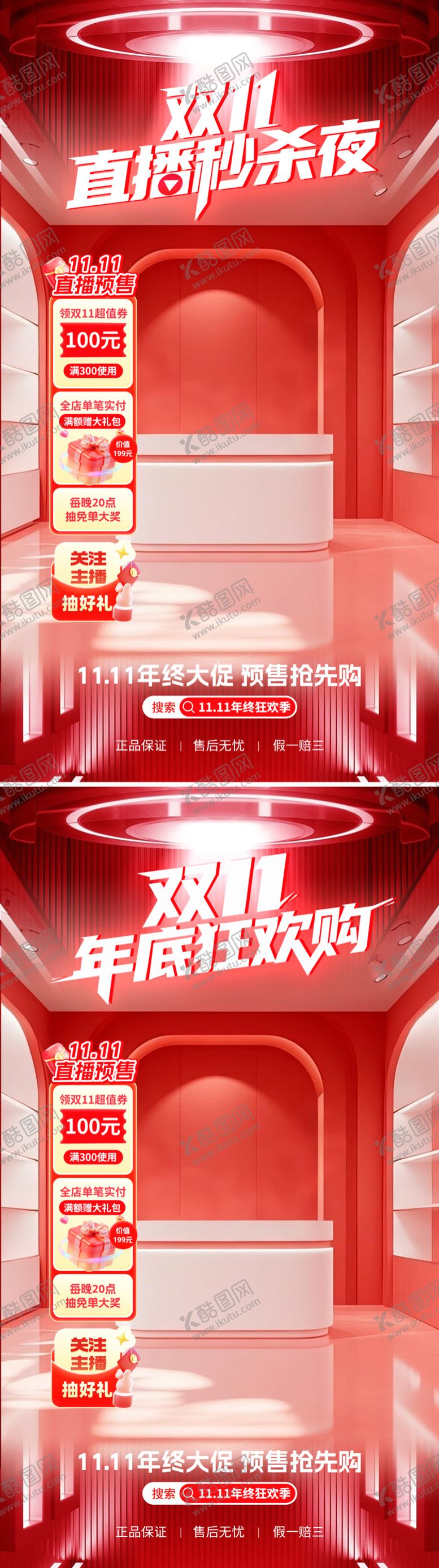 编号：54825211041820074706【酷图网】源文件下载-双11直播秒杀直播间海报