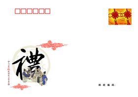 编号：84652109300102340316【酷图网】源文件下载-仁义礼智信邮资信封