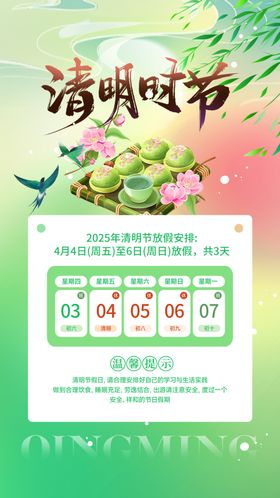 绿色2025清明节放假通知海报