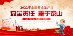 2023年安全生产月