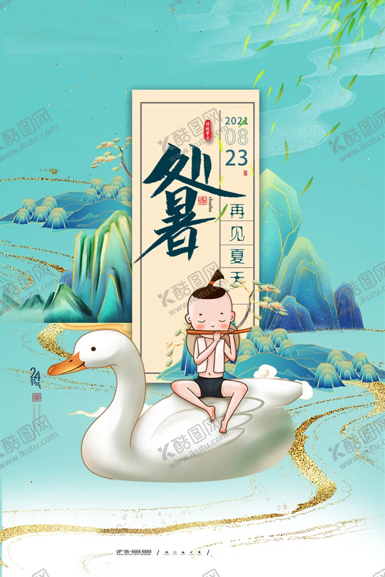 编号：78046309240202431278【酷图网】源文件下载-处暑