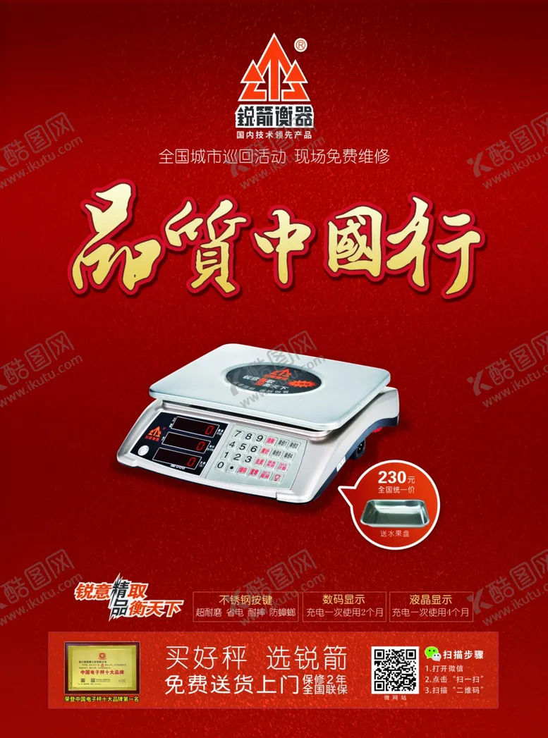 编号：64695805190903401182【酷图网】源文件下载-电子秤单张