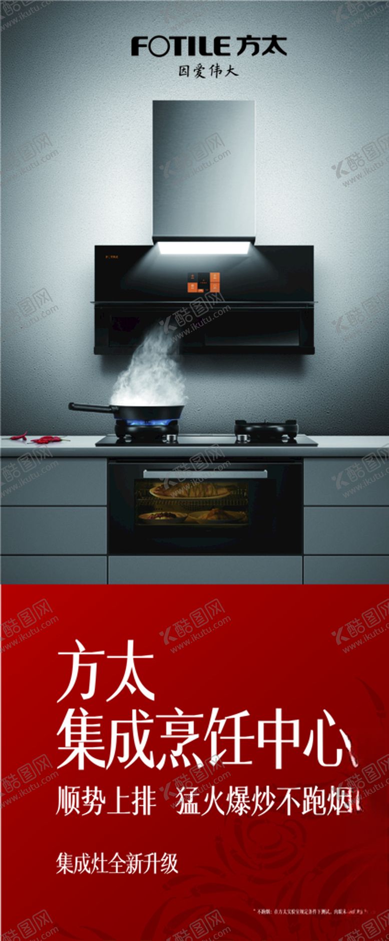 编号：20884206262136547360【酷图网】源文件下载-展架方太集成烹饪中心