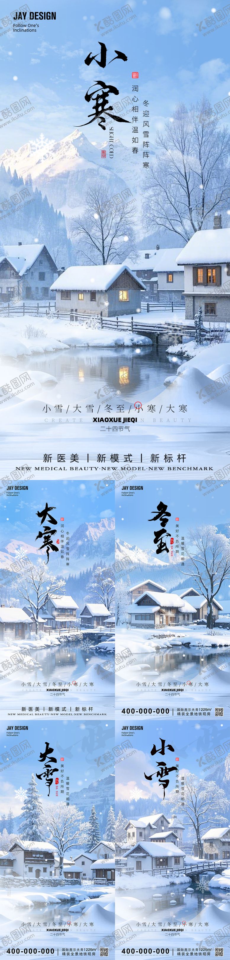 编号：48682301121236336613【酷图网】源文件下载-小寒大寒冬至小雪大雪节气海报