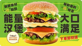 能量汉堡海报
