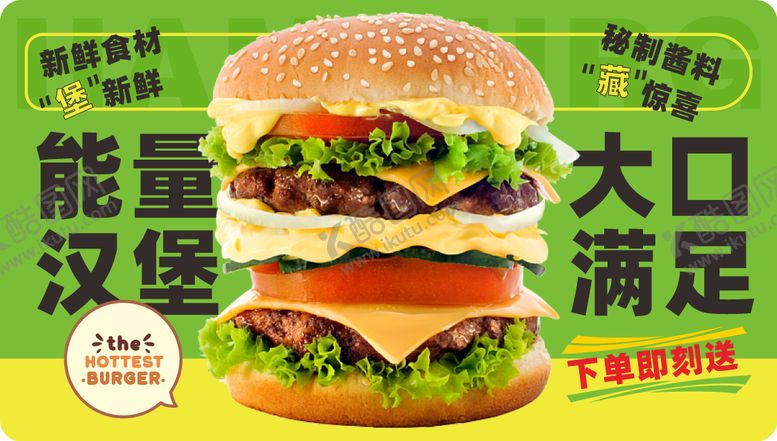 编号：51028105081257063407【酷图网】源文件下载-能量汉堡海报