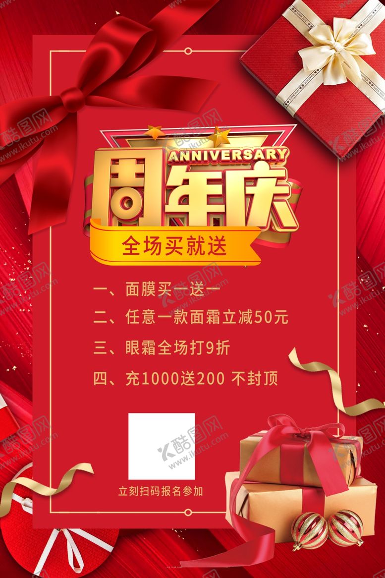 编号：77369809160954597532【酷图网】源文件下载-周年庆海报