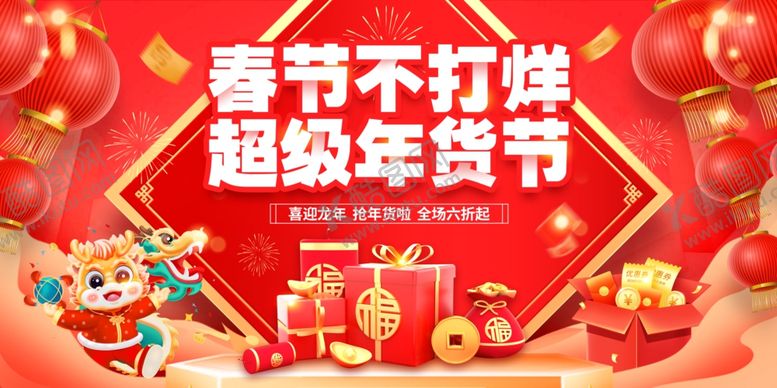 编号：87036403311656118028【酷图网】源文件下载-年货节