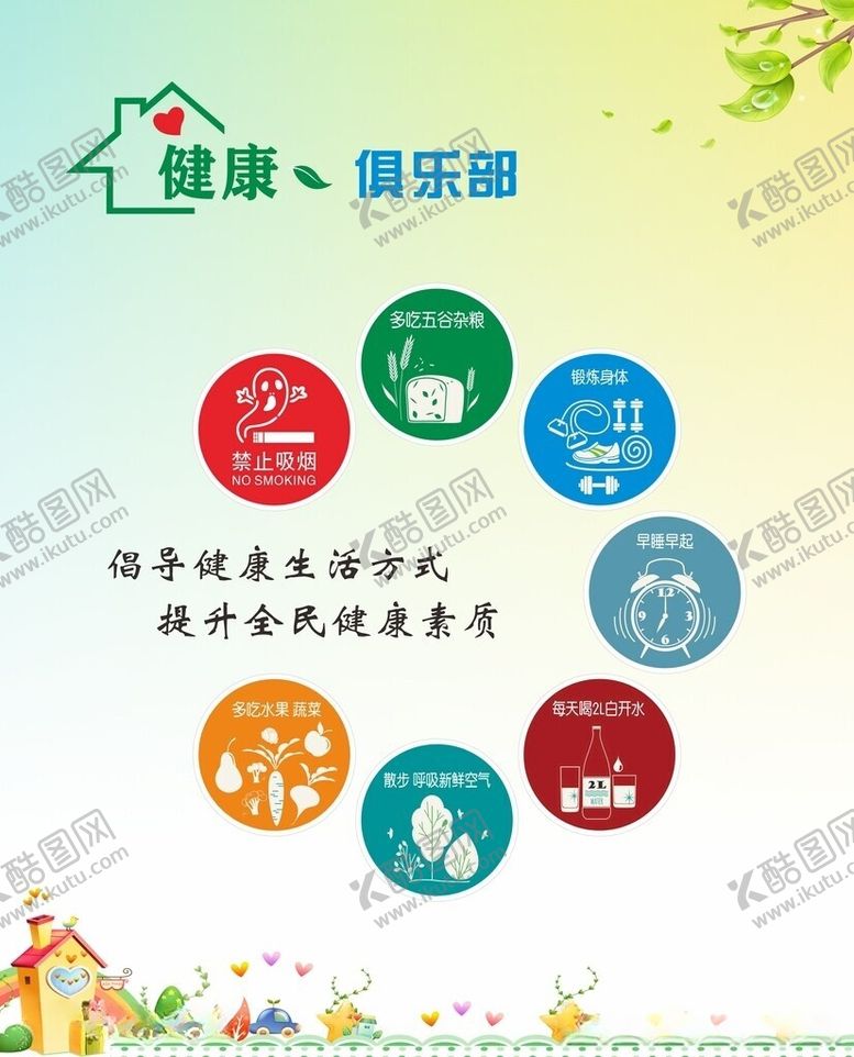 编号：62028606111312281765【酷图网】源文件下载-健康俱乐部