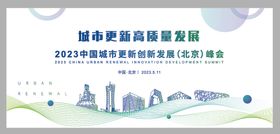 城市更新战略研究报告封面
