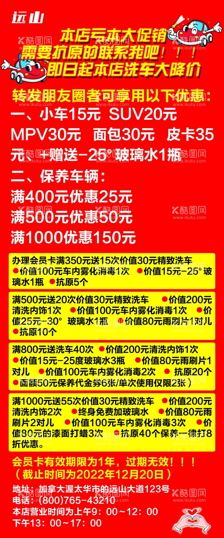 编号：30248712212108369172【酷图网】源文件下载-洗车店展架