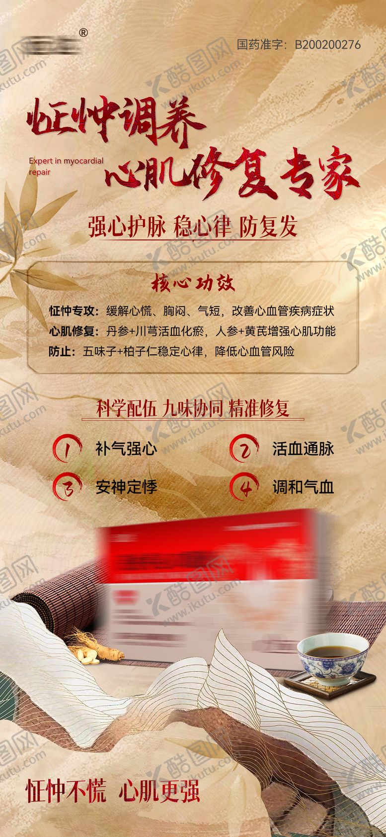 编号：36778506221134215236【酷图网】源文件下载-养心口服液海报