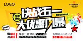 五一促销海报节广告劳动节