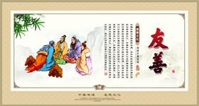 道德文化展板友善