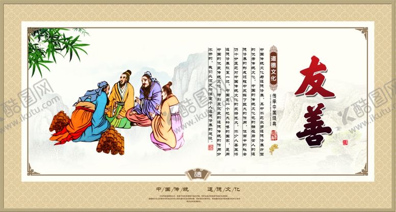 编号：79324006260720559312【酷图网】源文件下载-道德文化展板友善