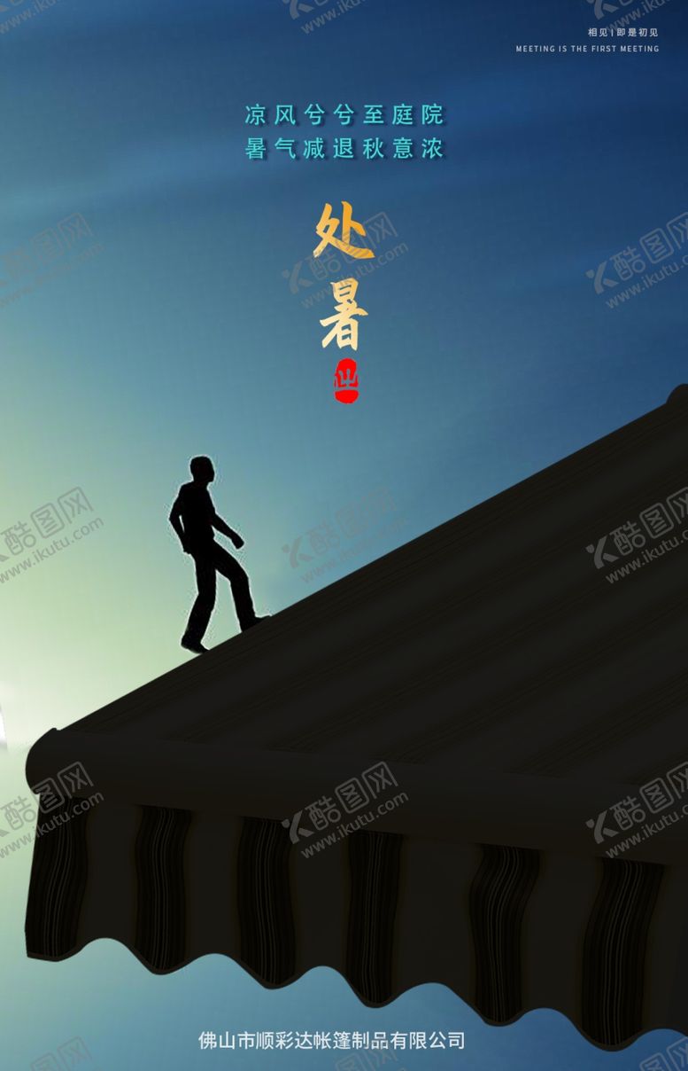 编号：60699207011800182984【酷图网】源文件下载-二十四节气海报
