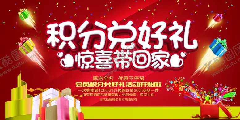 编号：88703304200332054167【酷图网】源文件下载-兑换积分