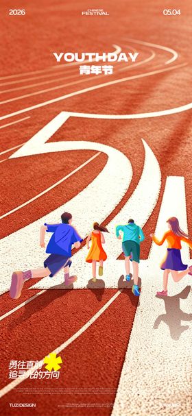 54青年节创意海报