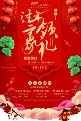 返乡过年大集市
