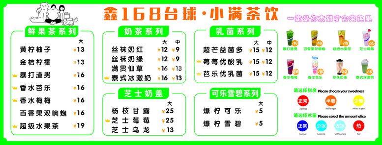 编号：44705212030159136385【酷图网】源文件下载- 饮品店 奶茶海报 价格表